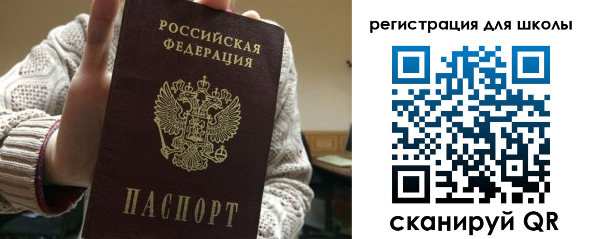 временная регистрация для школы в Самарской области