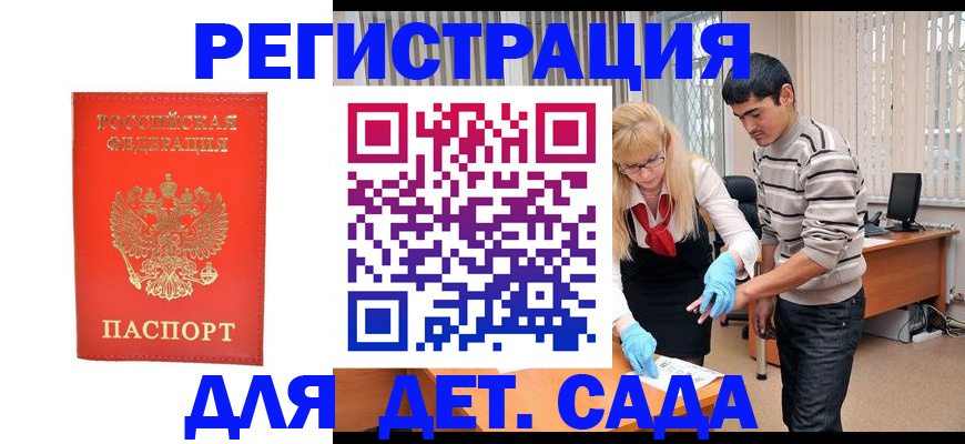 прописка в Самарской области
