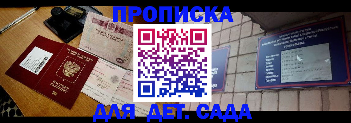 прописка 2025 в Самарской области